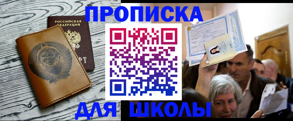 прописка 2025 в Апатитах