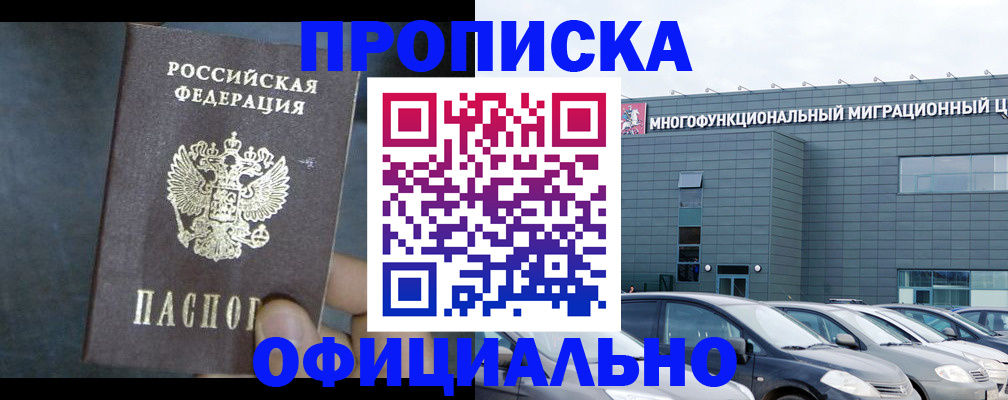 прописка 2025 в Апатитах
