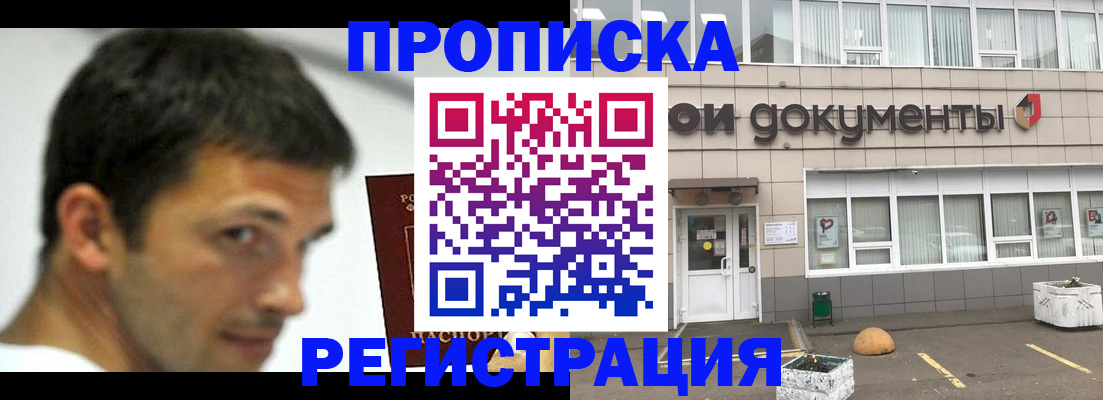 прописка 2025 в Апатитах
